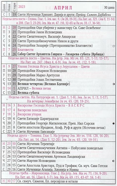 Календар 2022/<b>2023</b>. . Srpski pravoslavni kalendar 2023